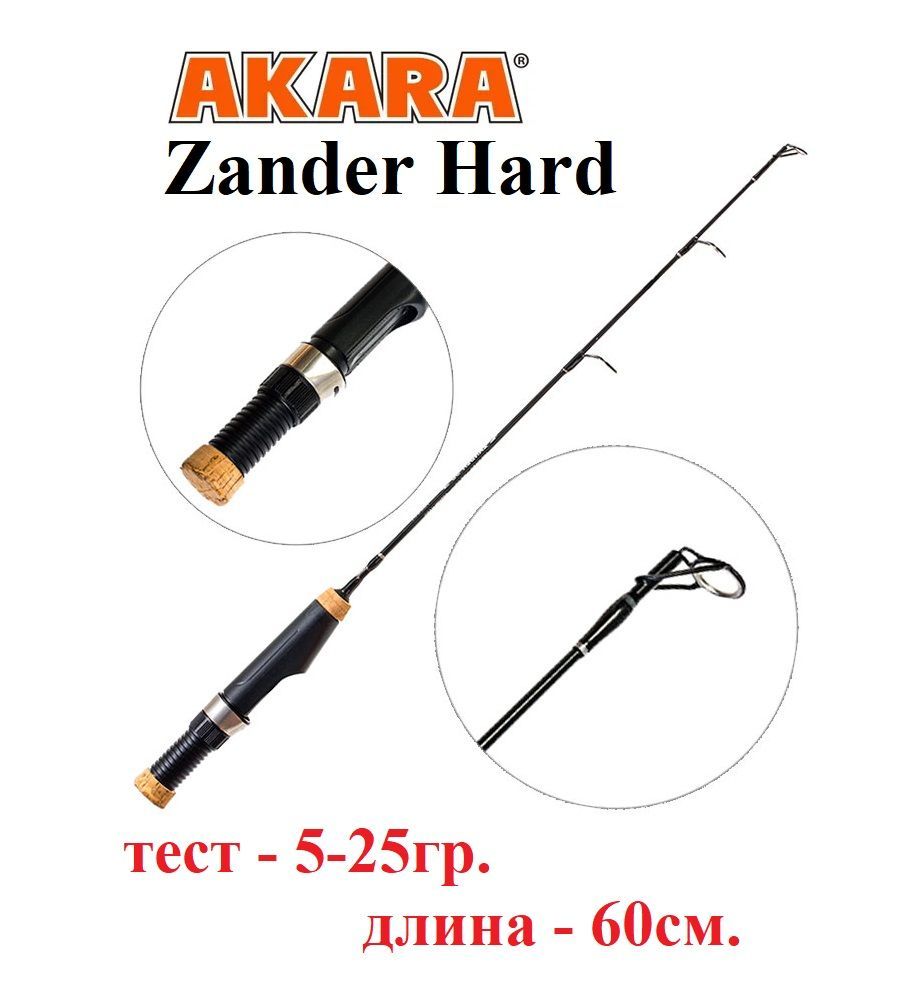 Удочка Akara Zander Hard 60 тест 5-25гр