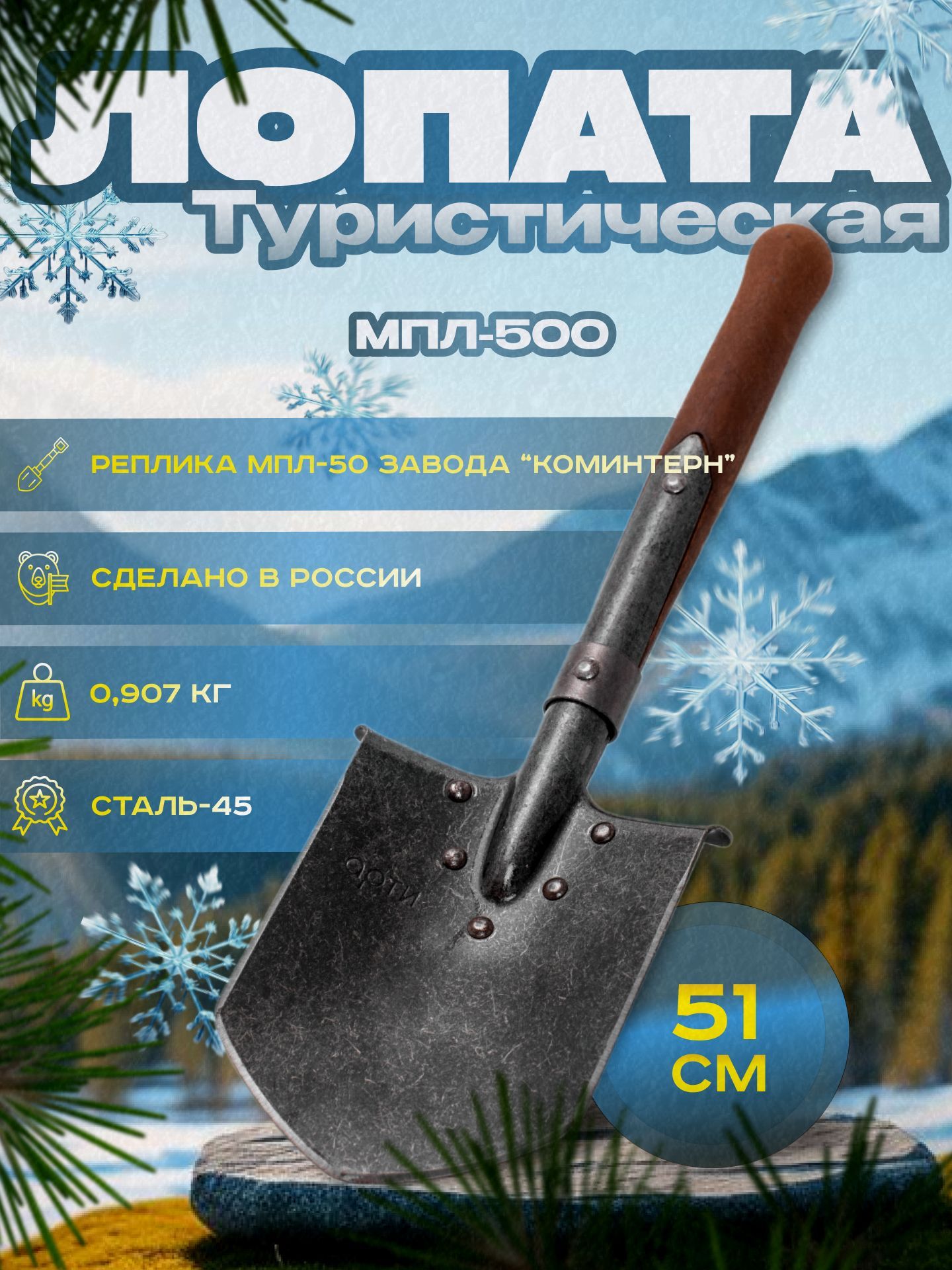 Малая пехотная лопата (МПЛ-500 туристическая) Туристическая лопата, L 51 см, деревянный черенок