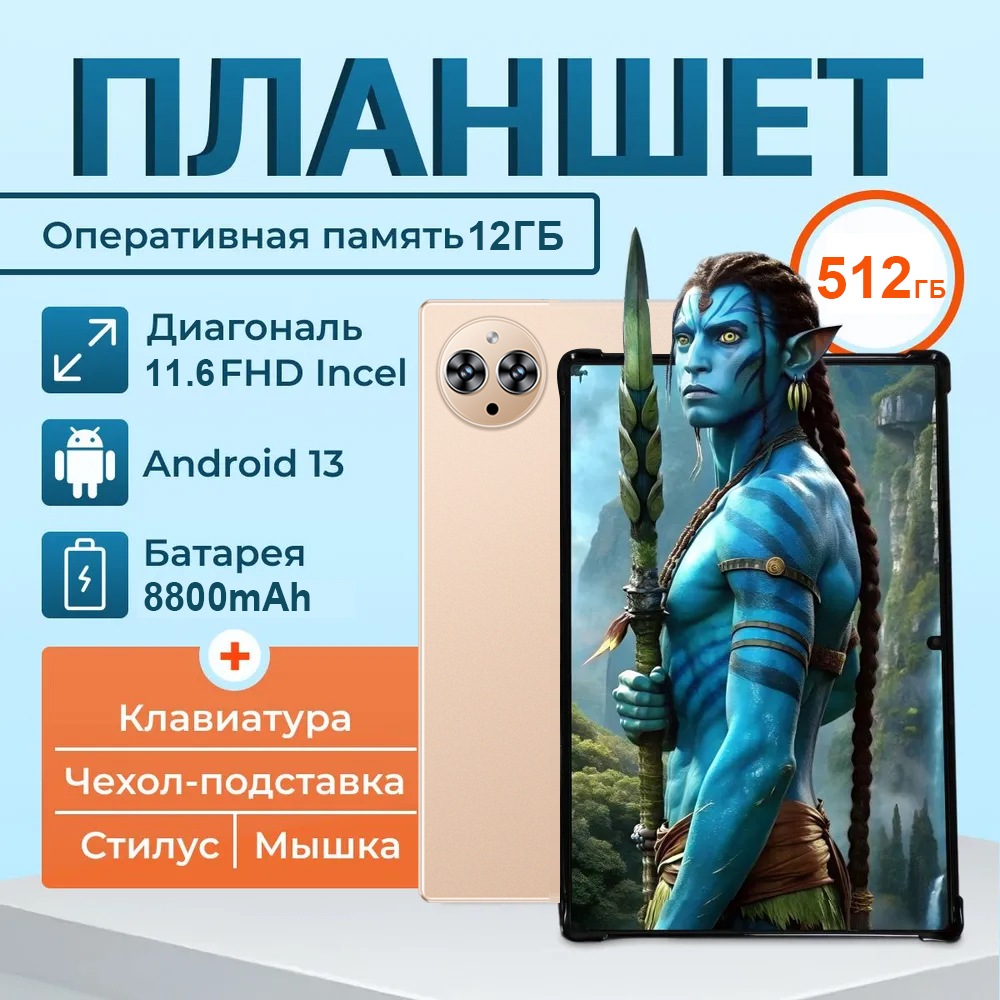 voveПланшетПланшетИгровойпланшетсклавиатуройMatepadpro,11.6"12ГБ/512ГБ,золотой