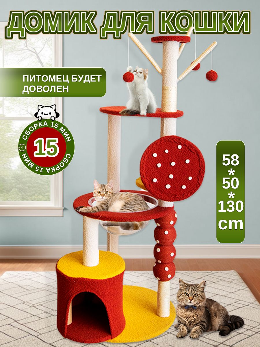 Игровой комплекс для кошек