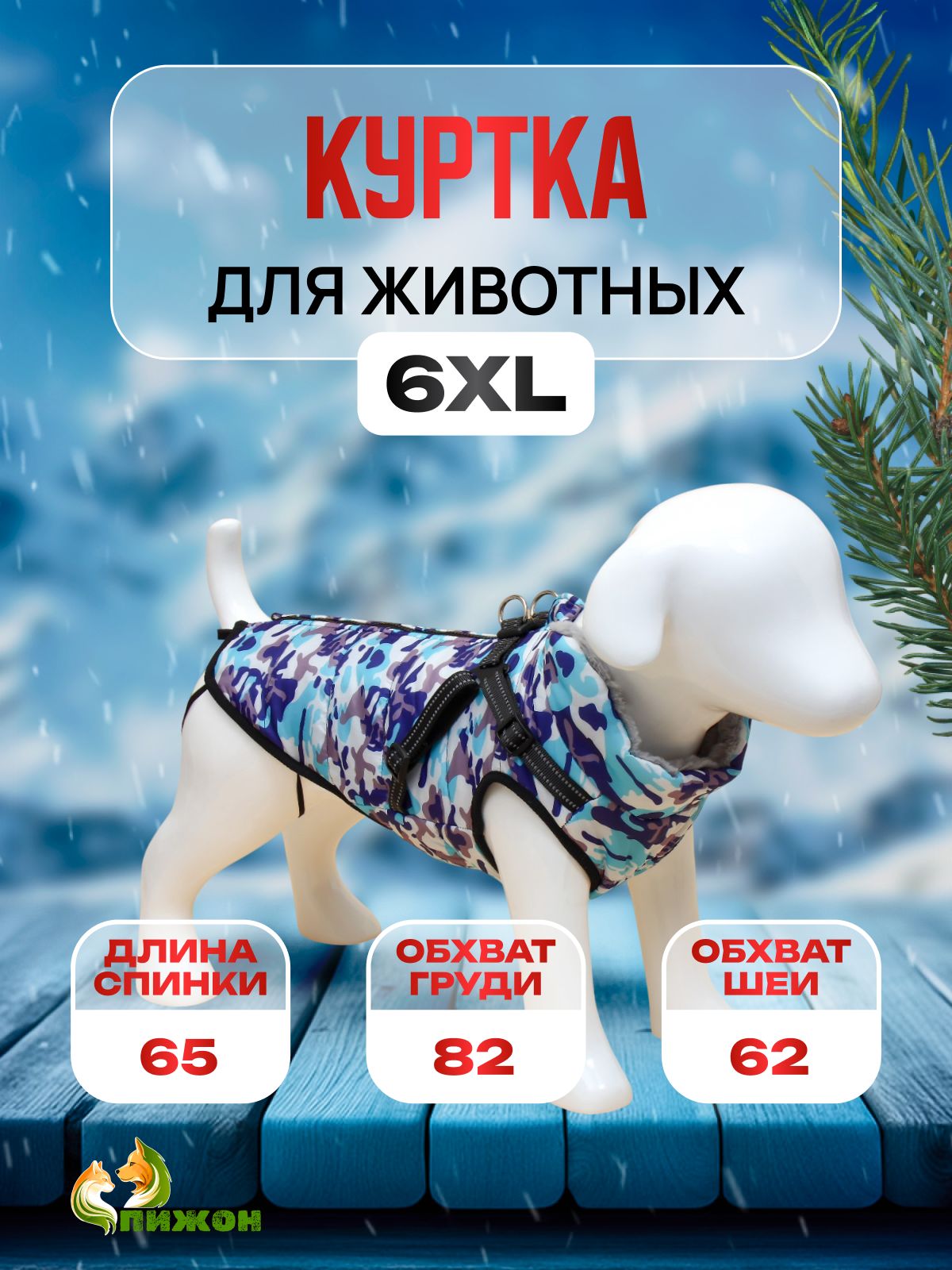 Куртка для собак со шлейкой, размер 6XL ( ДС 65 см, ОШ 62 см, ОГ 82 см), камуфляжная