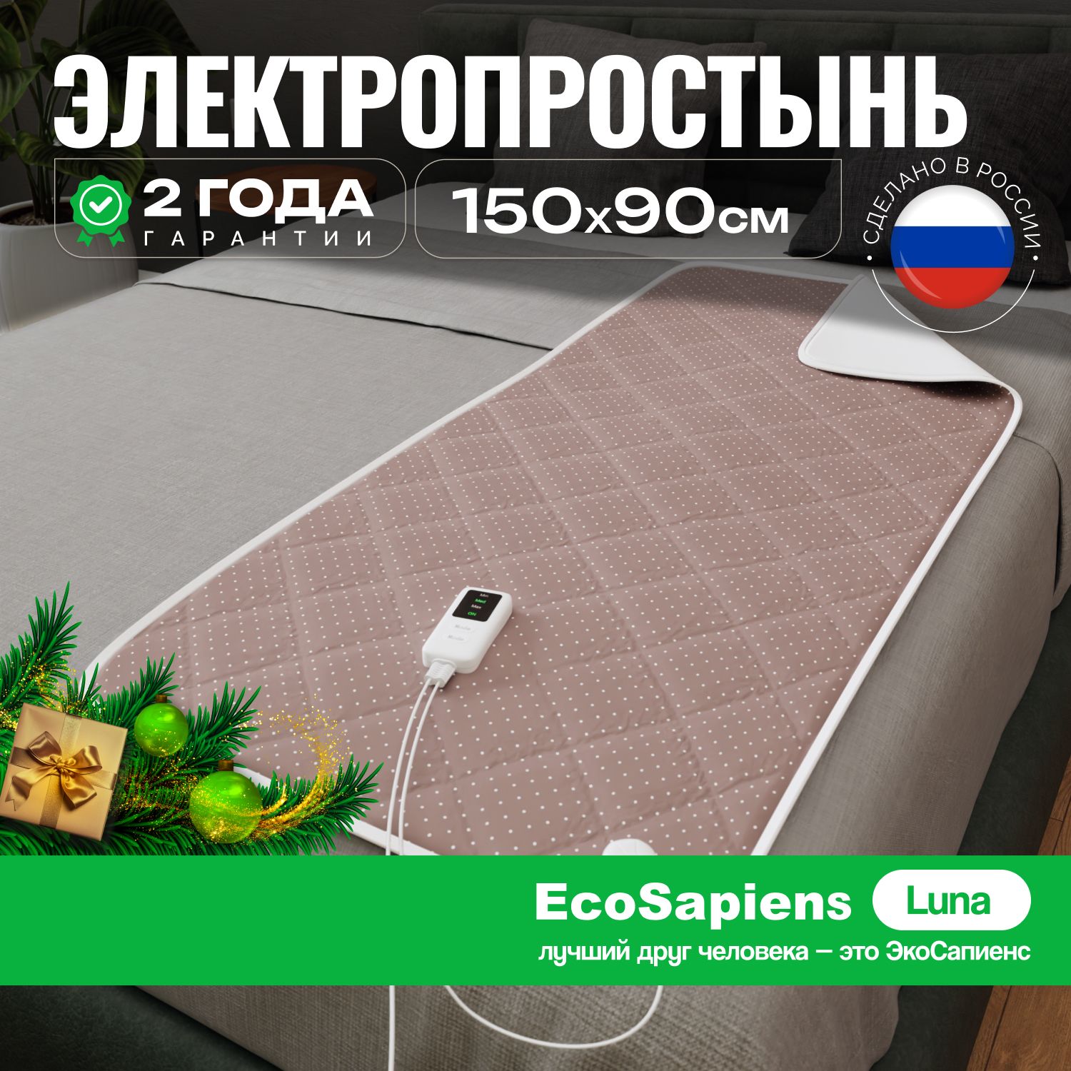 ЭлектропростыньодноспальнаяEcoSapiensLunaэлектрическаяпростыньсподогревом,быстрыйнагрев,150х90см