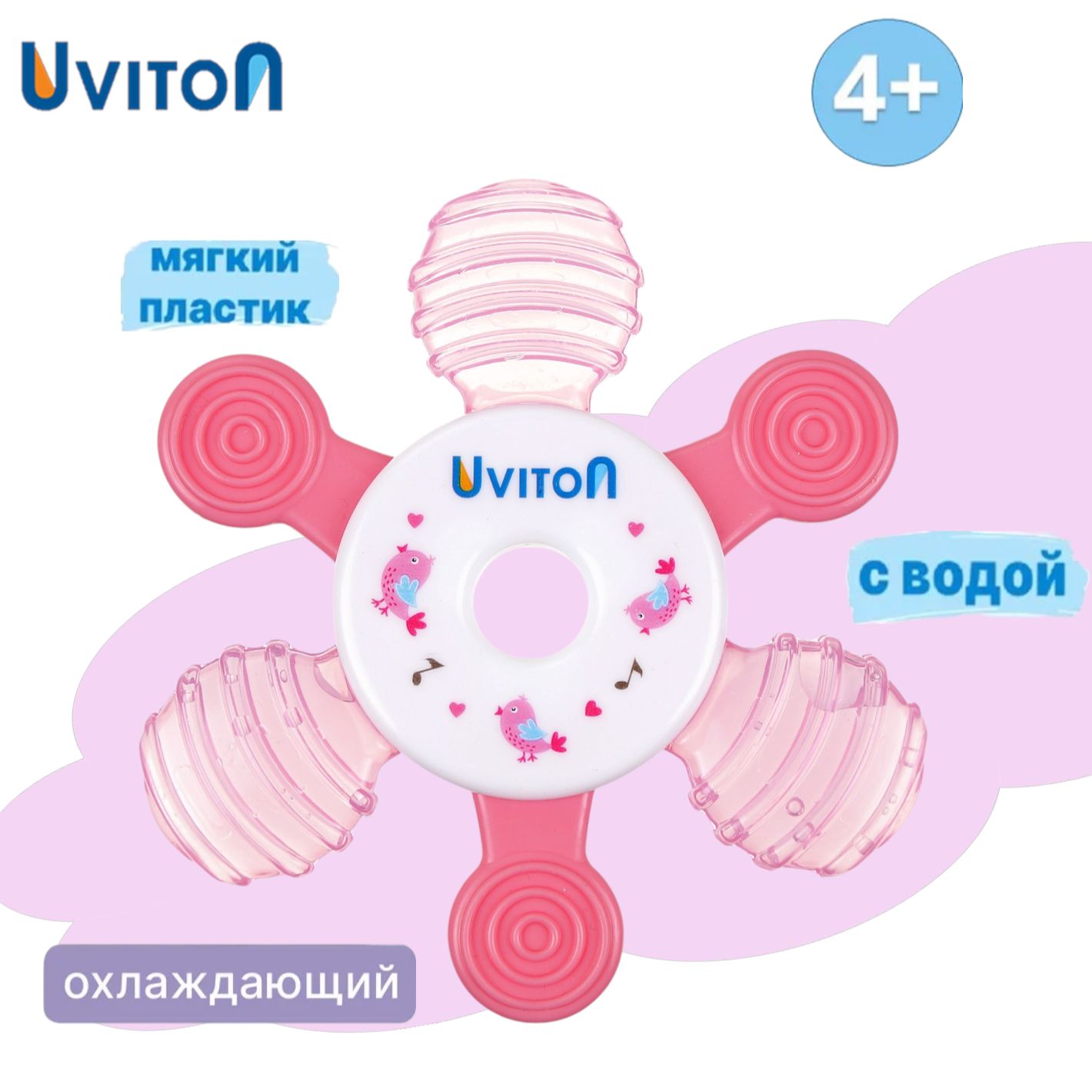 Прорезыватель охлаждающий с водой детский от 4+ мес.