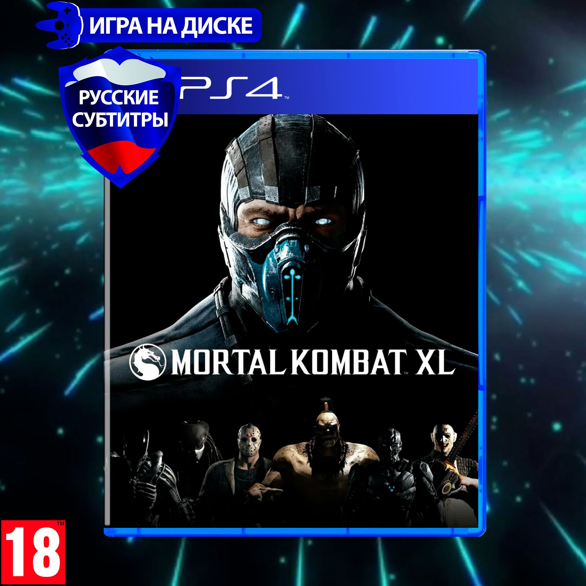 Игра Mortal Kombat XL (Мортал комбат XL) для PlayStation 4 (PS4), Русские субтитры, Диск