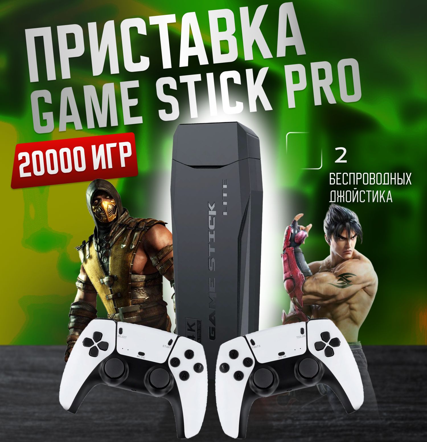 Портативнаяигроваяприставкаgamebox3D,GameStick64GB,10000РетроИгрдлятелевизора