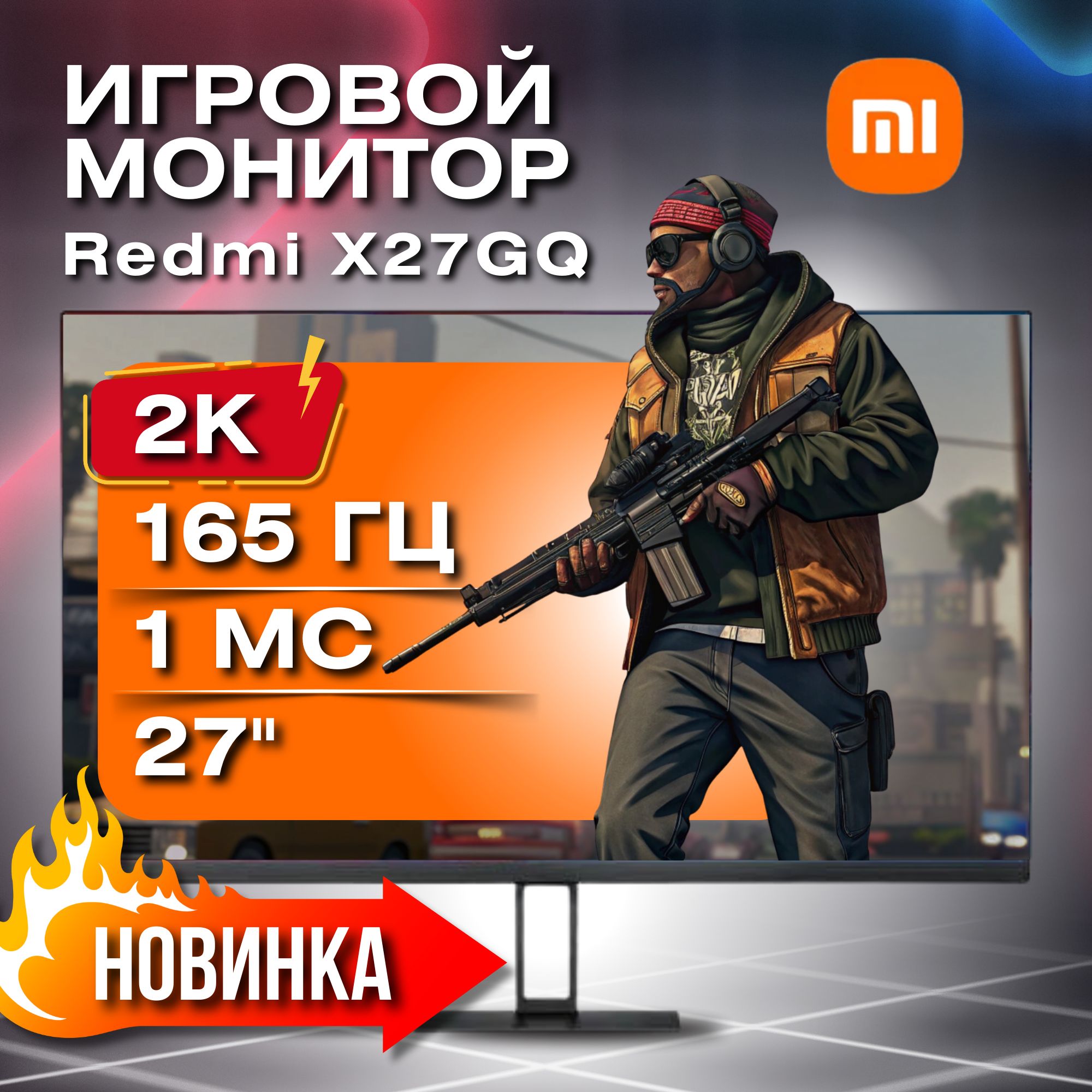 27.00"Мониторигровойдляпкиноутбука165ГцRedmiX27GQP27QCA-RX,черный