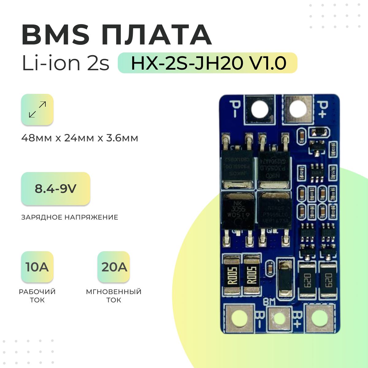 ПлатаБМС(BMS)Li-ion2SHX-2S-JH20V1.0до20Адляаккумулятора.Симметричная,имеетфункциюбалансировки.