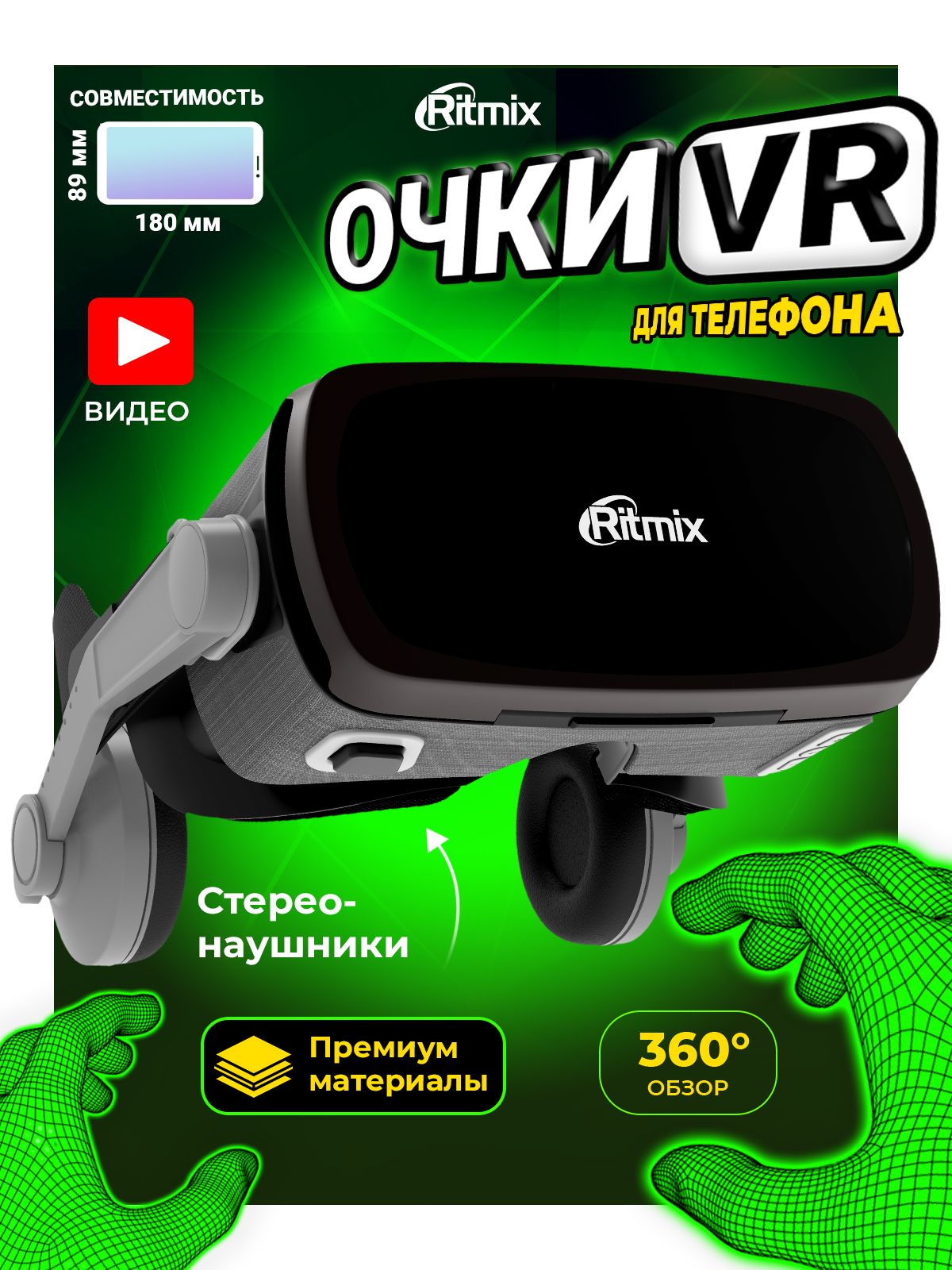 Виртуальные очки с наушниками RITMIX RVR-500, очки виртуальной реальности