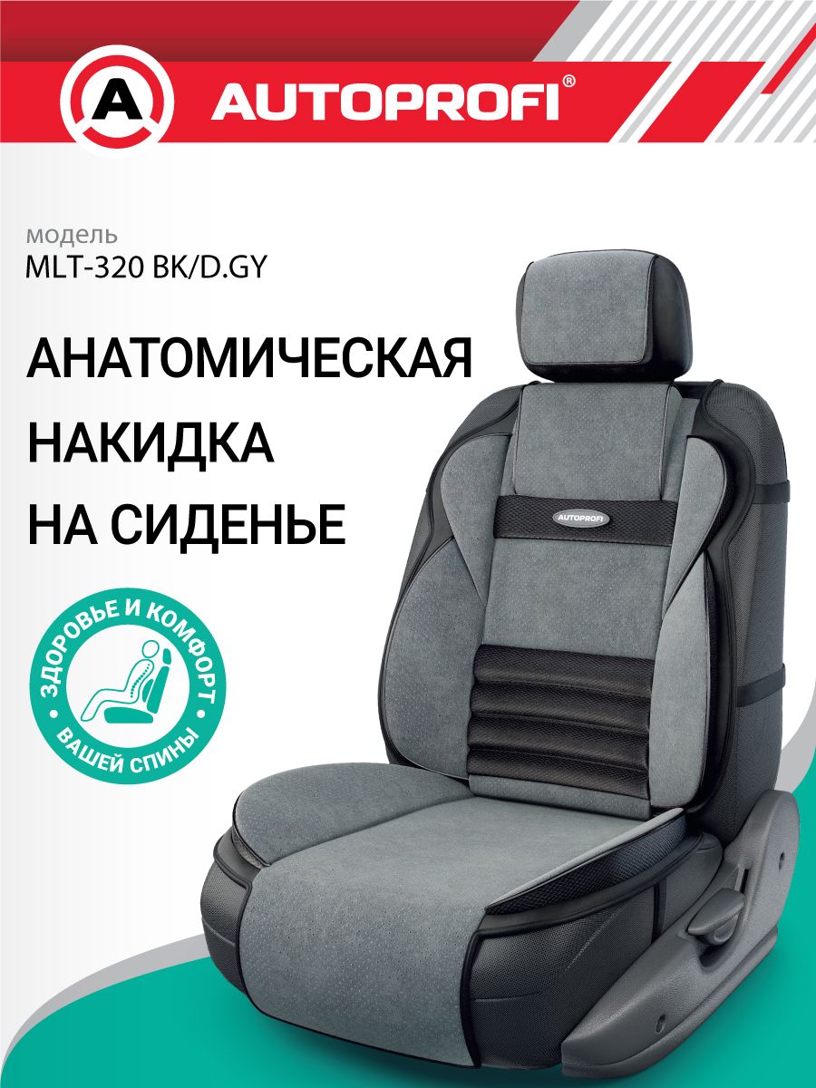 Накидкинасиденьеавтомобиля,AUTOPROFI