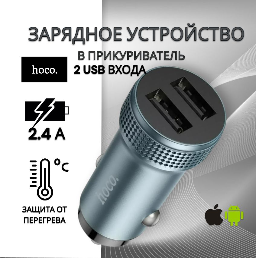 Автомобильное зарядное устройство HOCO Z49 Metal Grey, 2xUSB