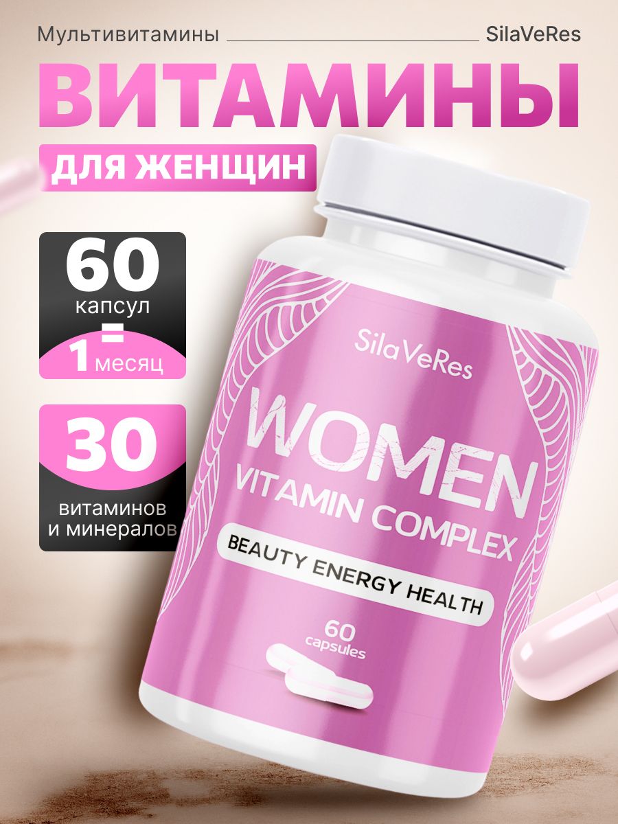 Витаминыдляженщинкомплекс"WomenVitaminComplex",мультивитамины,60капсул