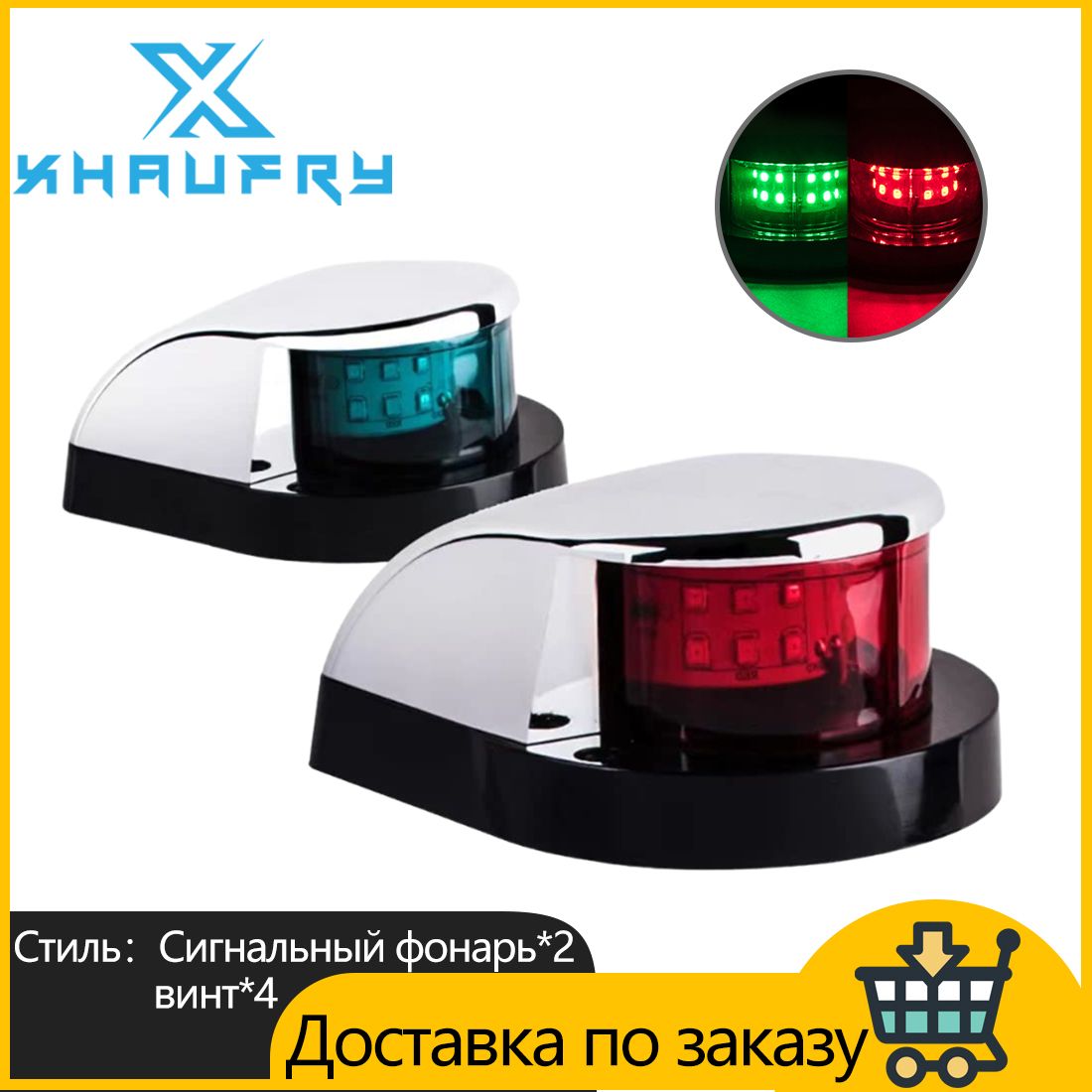 Xhaufry Навигационный огонь для лодки