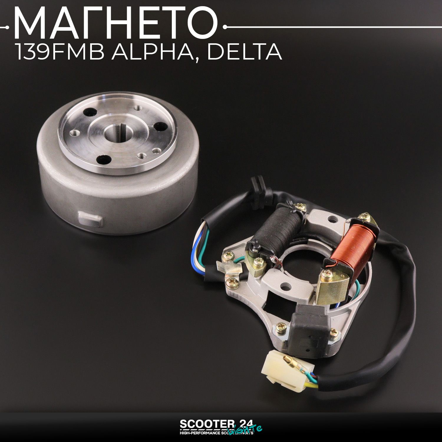 Магнето (в сборе) 139FMB на мопед Alpha / Delta (Альфа / Дельта / Орион Омакс) 139FMB (1+1 катушек) генератор статор / зажигание 2 катушки