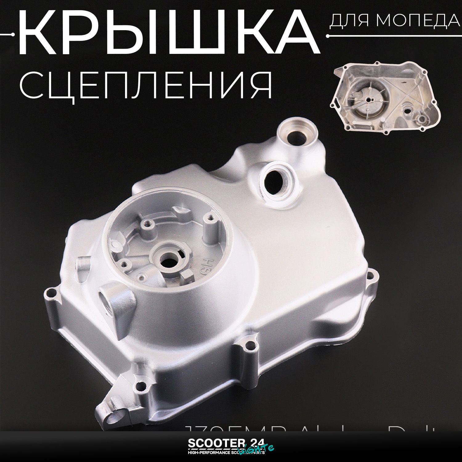 Крышка сцепления картера 139FMB на мопед Alpha / Delta (Альфа / Дельта / Орион Омакс) 139FMB (механическое сцепление) 139ФМБ правая 2