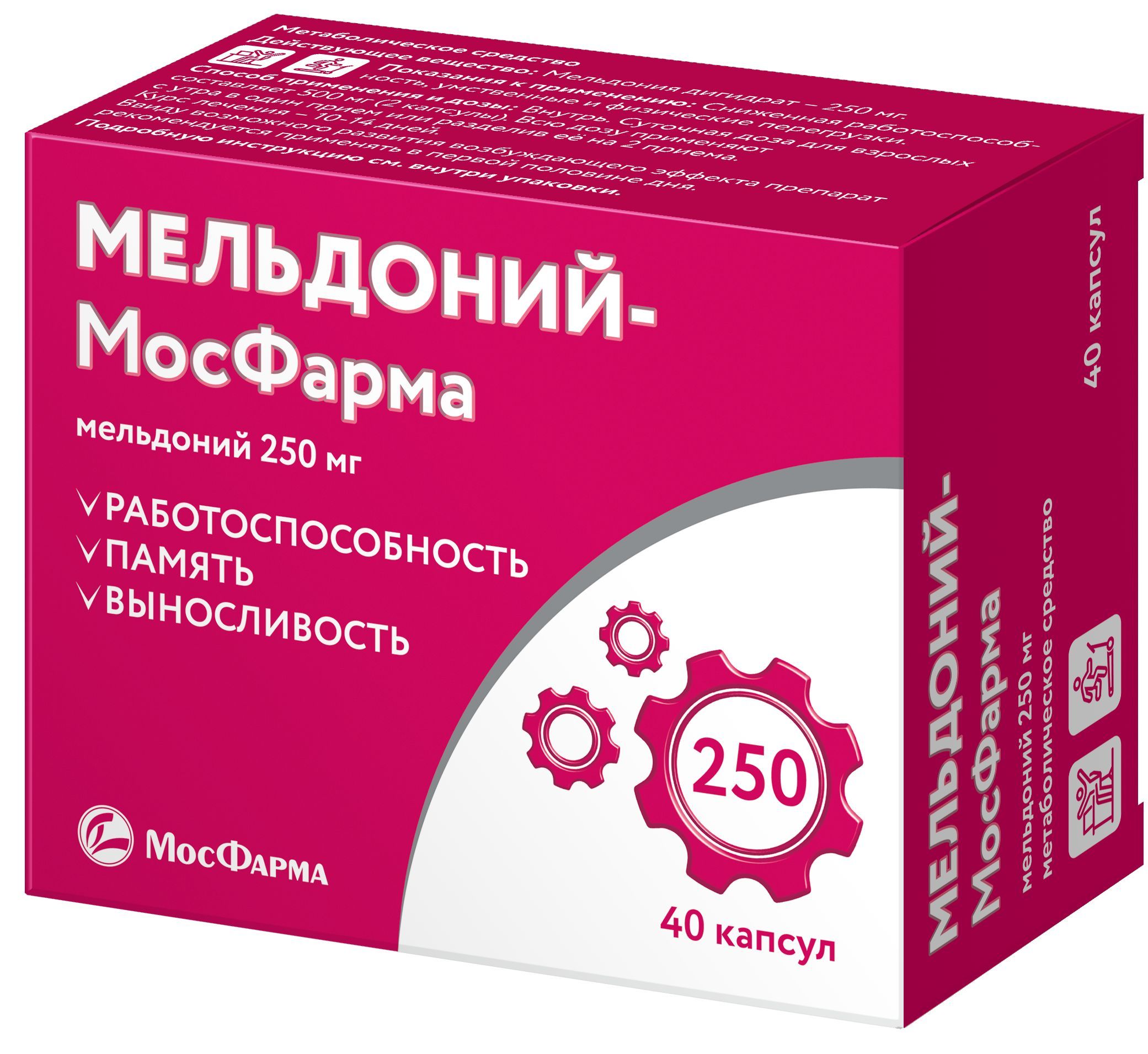 Мельдоний Купить В Новосибирске Цена