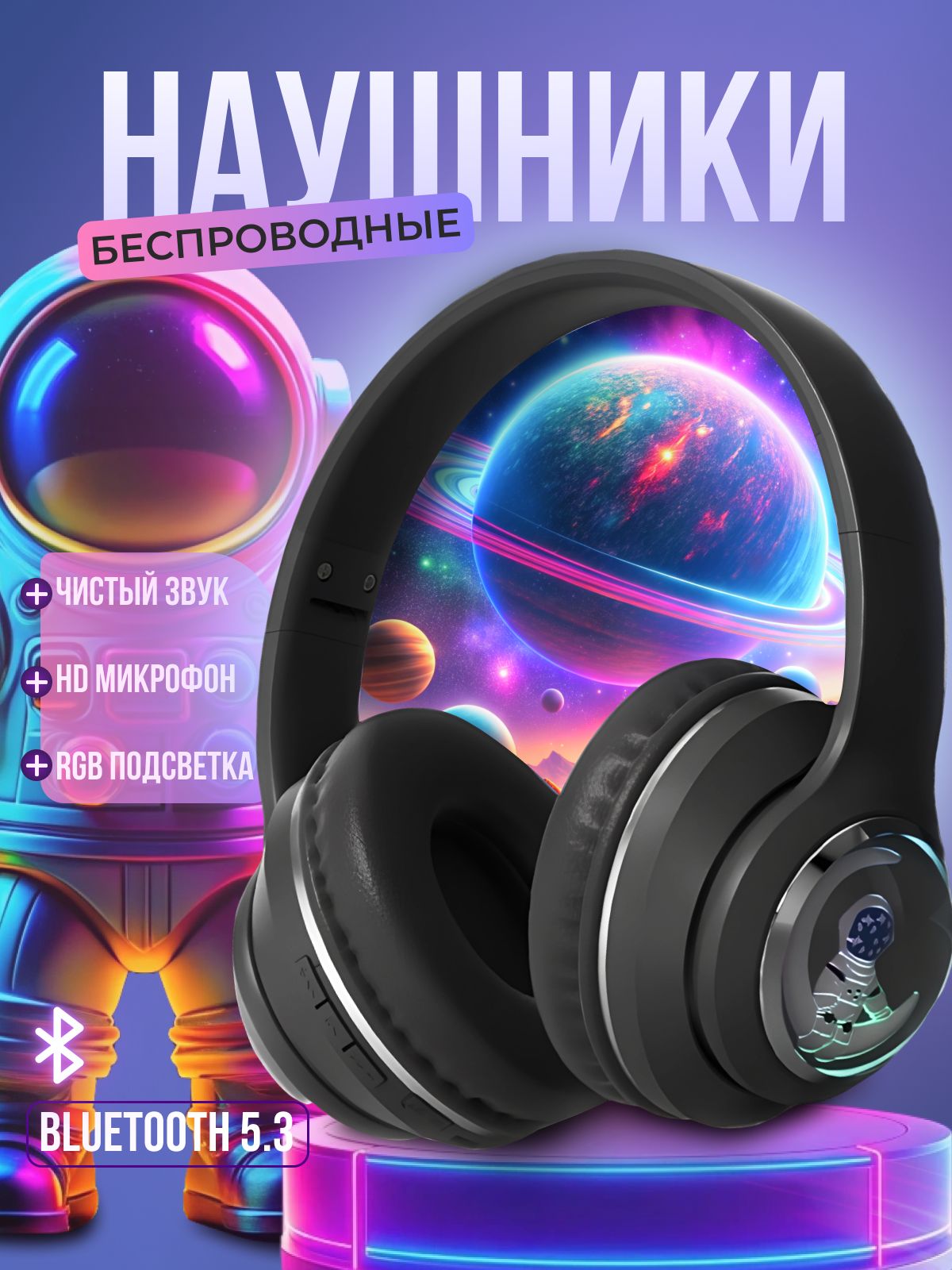 Наушники беспроводные детские