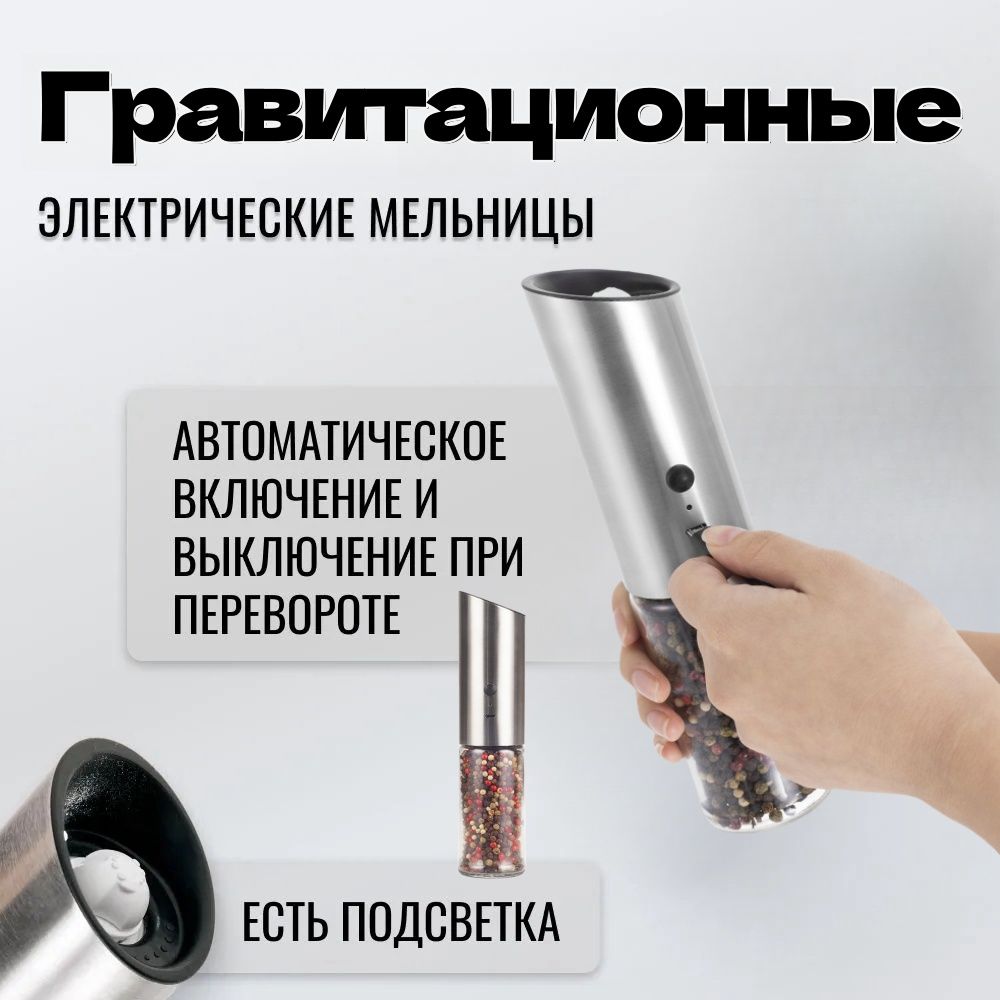 BepanМельницадляспеций,высота25.5см,2шт
