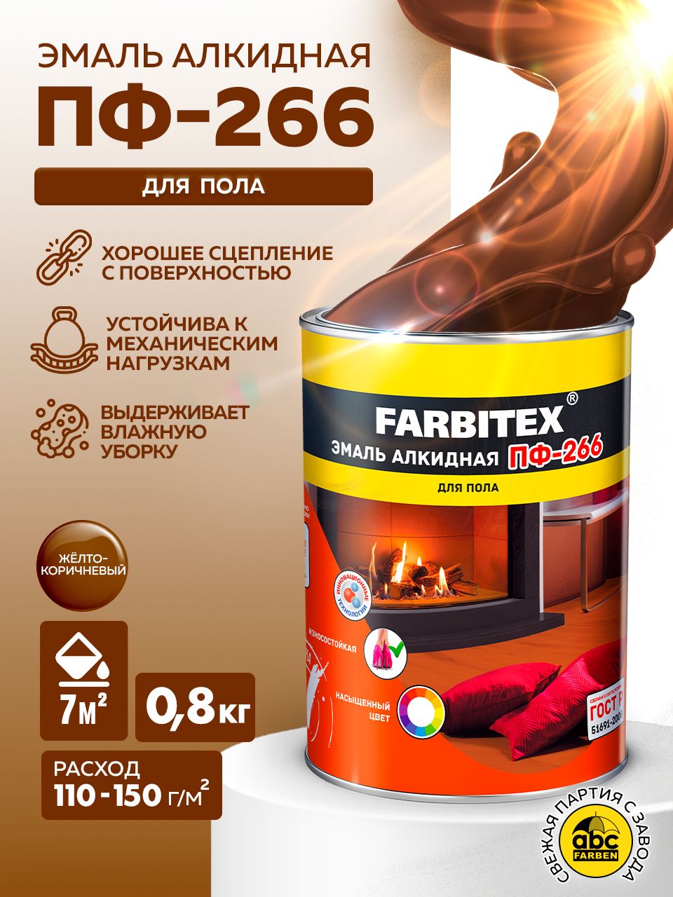 FARBITEXПф-266