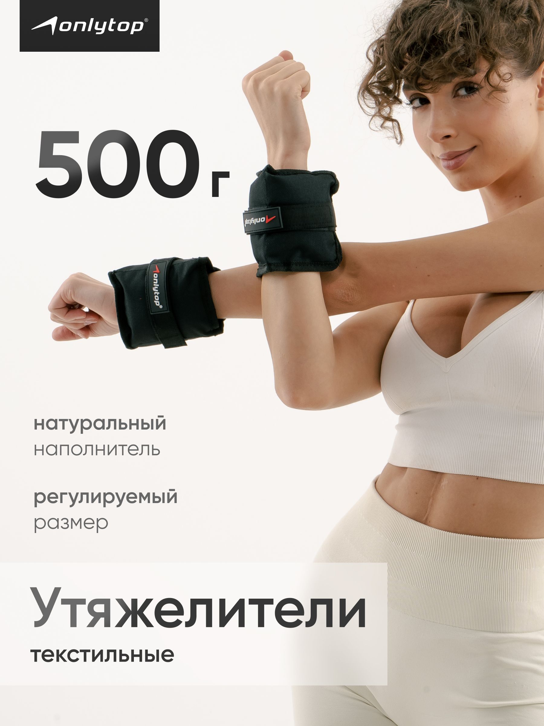 Утяжелители для рук и ног 0,5 кг x 2 шт, грузы для фитнеса и спорта