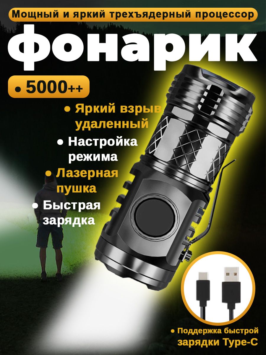 Фонарь-прожектор