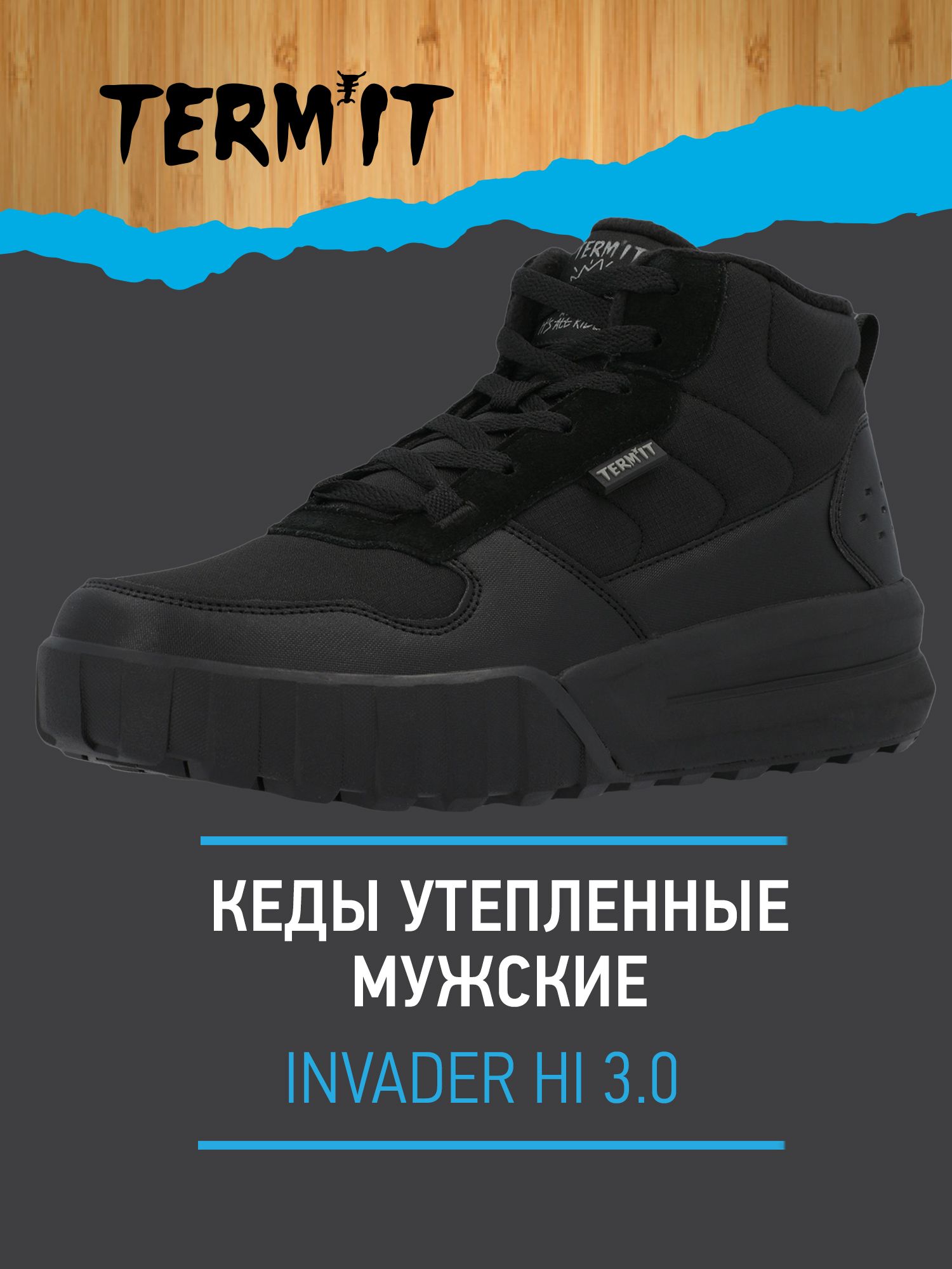 КедыTermitINVADERHI3.0