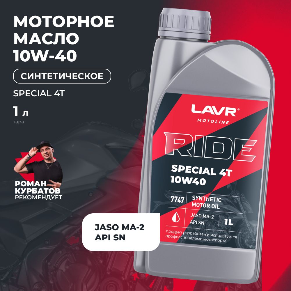 LAVR10W-40Масломоторное,1л