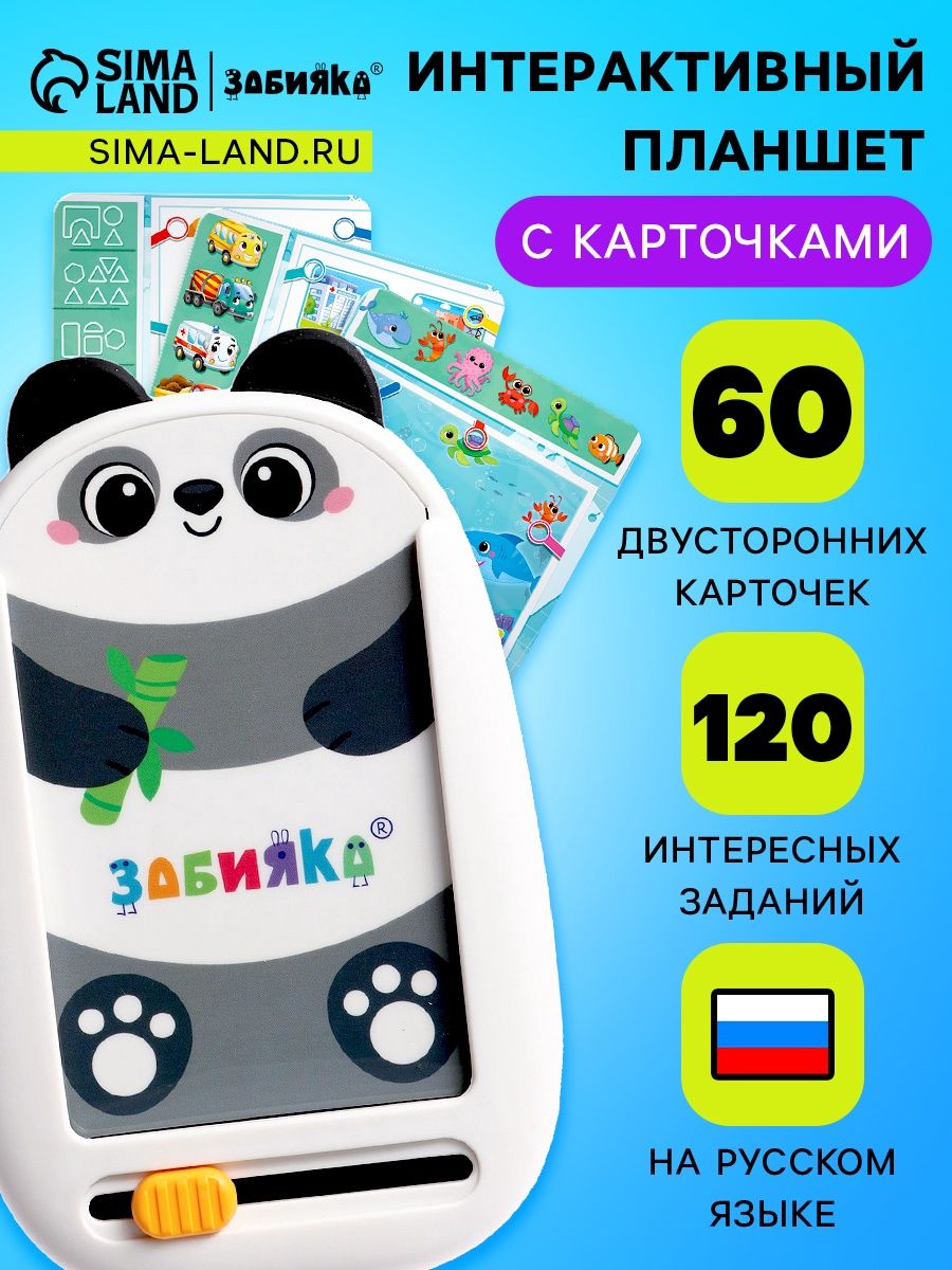 Планшет детский развивающий с карточками "Панда" / Развивающая интерактивная игрушка планшет