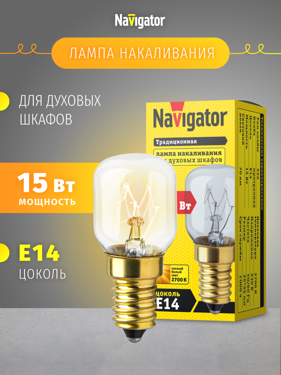 ЛампадлядуховогошкафаNavigator61207NI-T25,15Вт,цокольЕ14,1шт.
