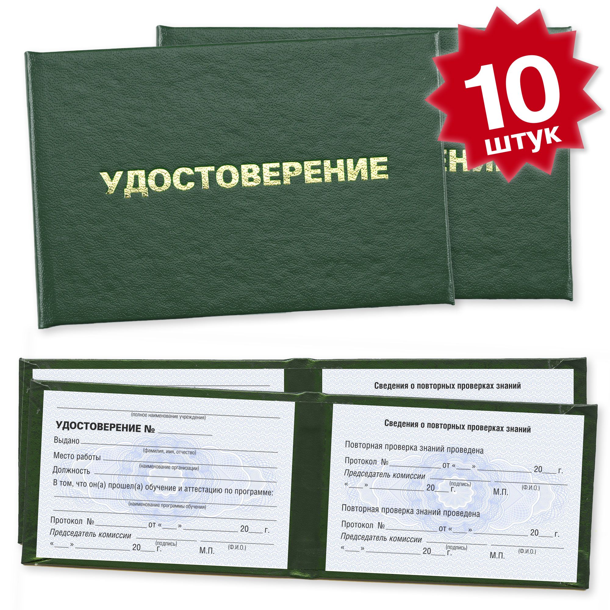 Удостоверение об аттестации с нормативами и свидетельством на спецработы - 5 штук - 6 страниц на голубой сетке - темно зеленое