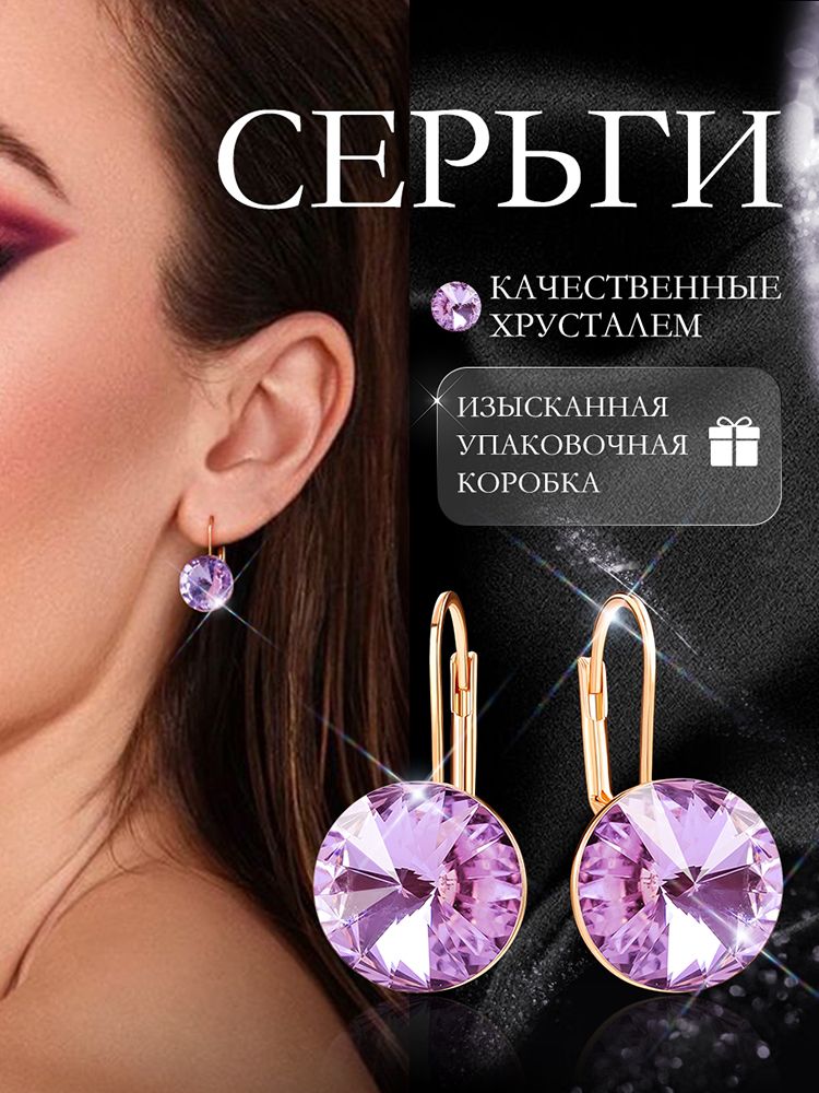 Pt.Girlсерьгиженскиебижутерия,кристалламиSwarovski,фиолетовый