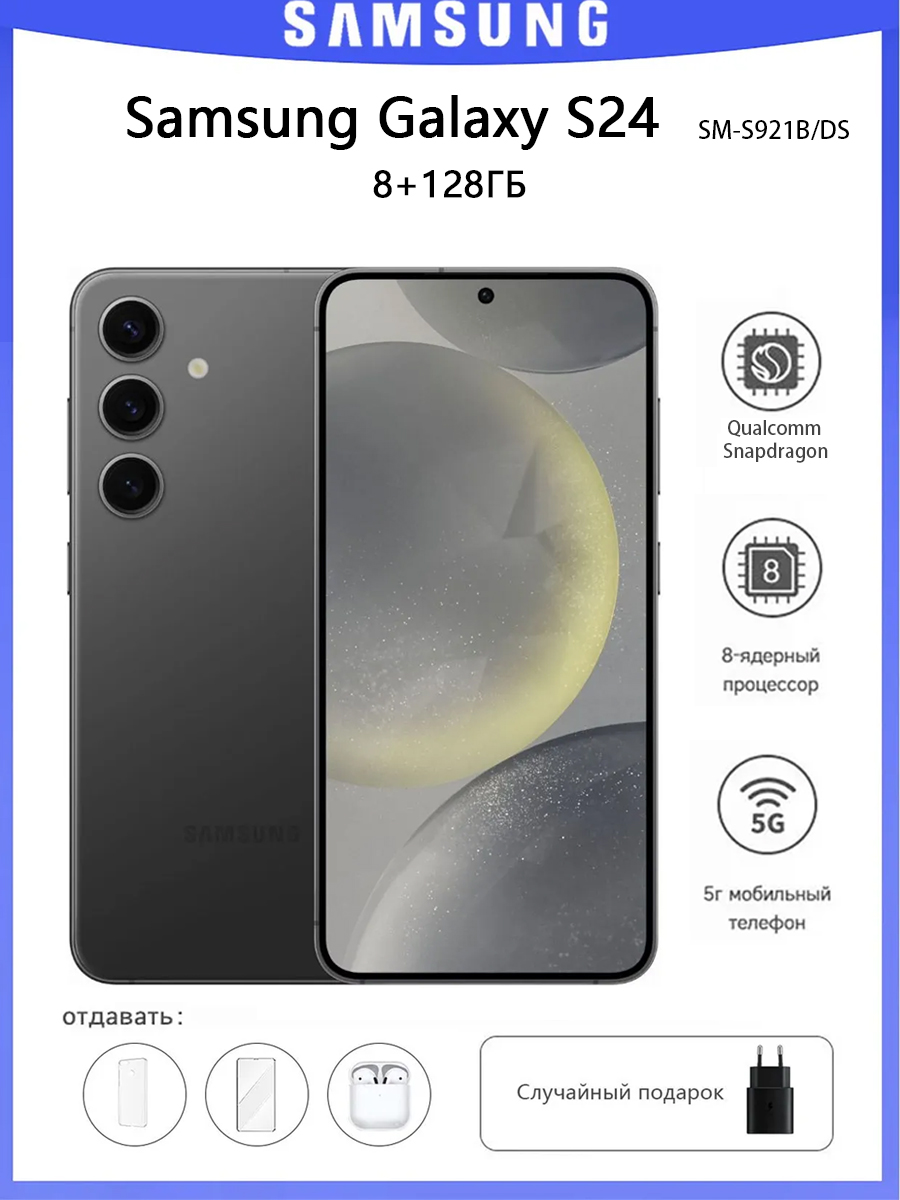 SamsungСмартфонGalaxyS24,SM-S921B/DSGlobal8/128ГБ,черный