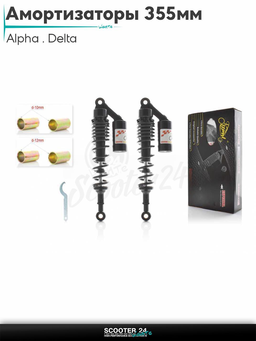Амортизаторы задние на мопед и мотоцикл Alpha / Delta 355 мм газомаслянные с подкачкой "LIPAI" (черные) / Альфа Дельта и Орион с двиагтелем 139FMB 50-150 кубов