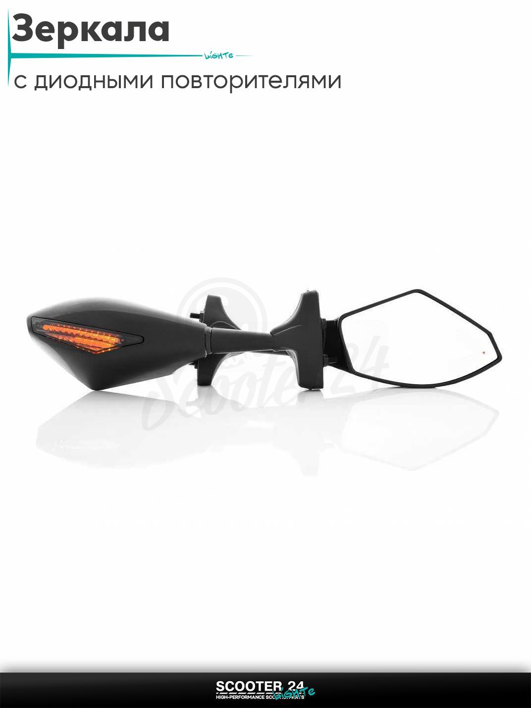 Зеркала мото с диодными повторителями поворота черные, шпильки 30-65 мм #171 с резьбой 8 мм на мототехнику
