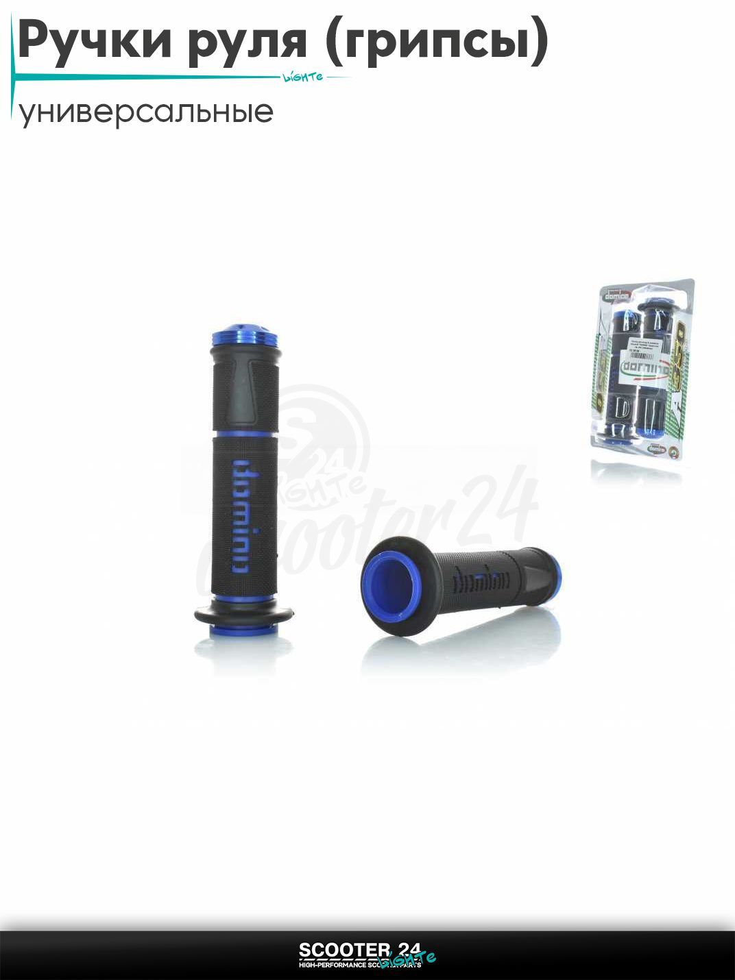 Ручки руля (грипсы) мягкие липкие для питбайков, эндуро, мотоциклов газа #7 "DOMINO" (черно-синие, CNC отбойники) на скутер