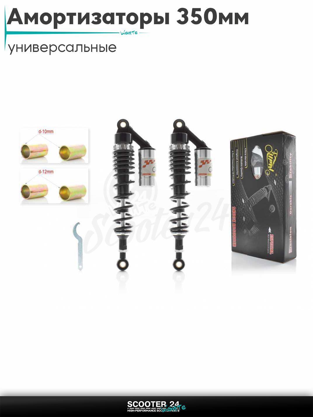 Амортизаторы задние на мотоциклы / мопеды и скутера ZS125/150 Alpha RX125 L350 газомаслянные подкачка "LIPAI" (черно-серебр.) универсальные 350 мм