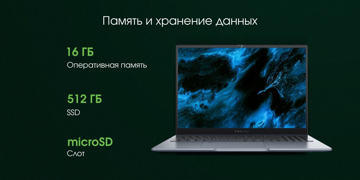 Digma Pro Pactos Ноутбук 16
