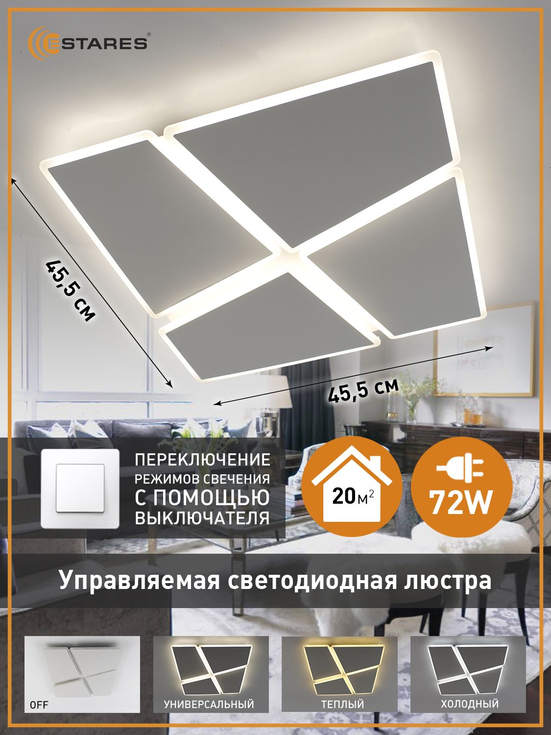 ESTARESЛюстра,LED,72Вт