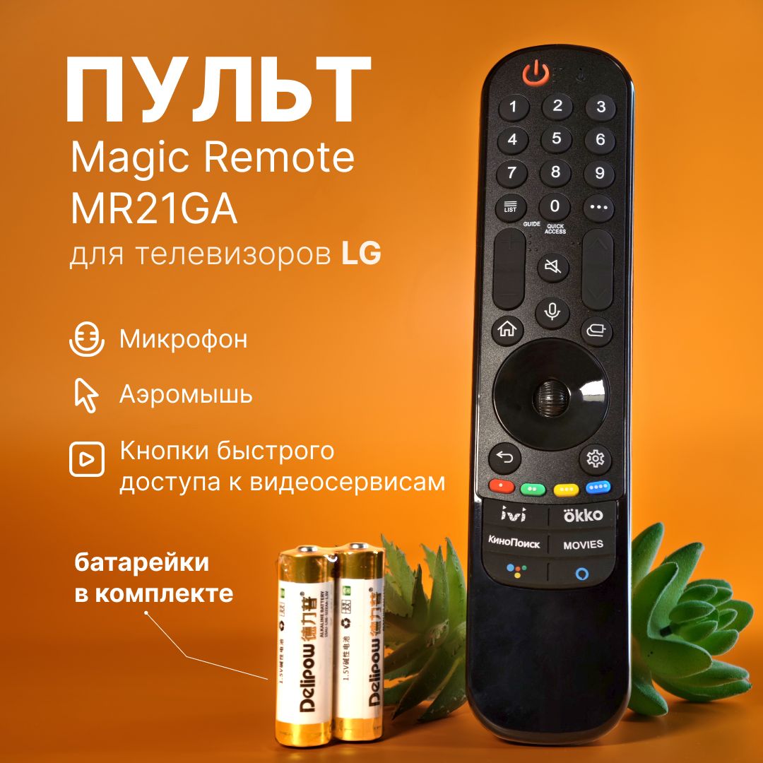 Пульт Magic Remote Купить