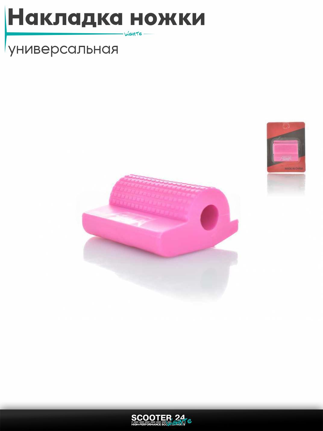 Накладка ножки переключения передач мото силикон "KING DRAG" (розовая) на мотоцикл / мопед
