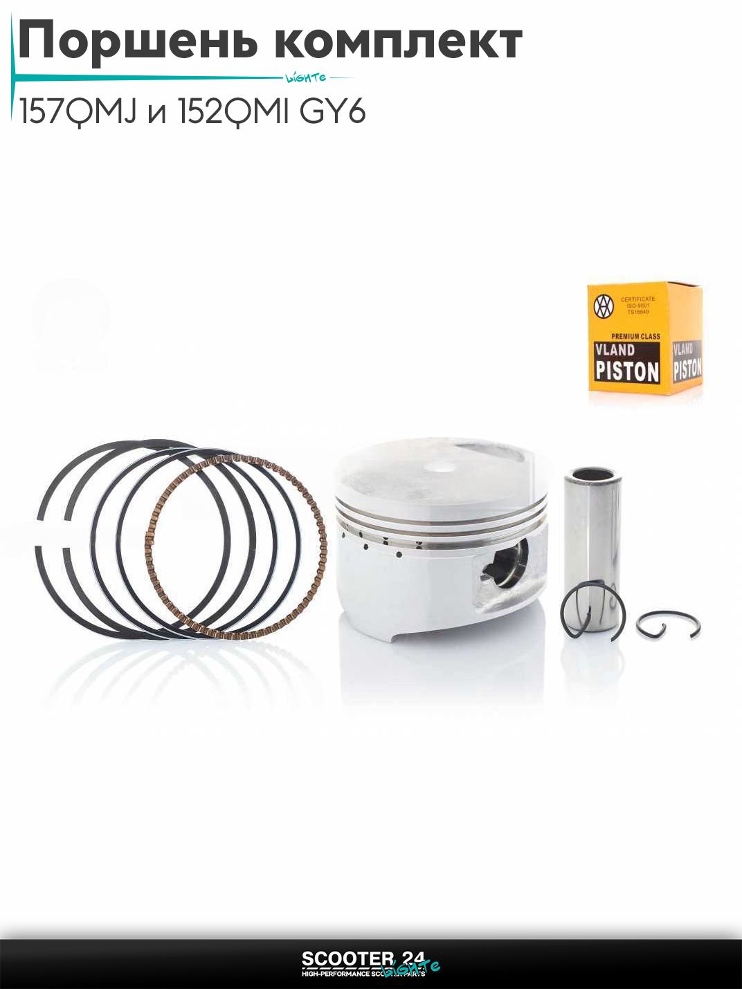 Поршень комплект на китайский скутер 157QMJ и 152QMI GY6 с двигателем 150-180 кубов +0.75 58.15 "VLAND" ТАЙВАНЬ