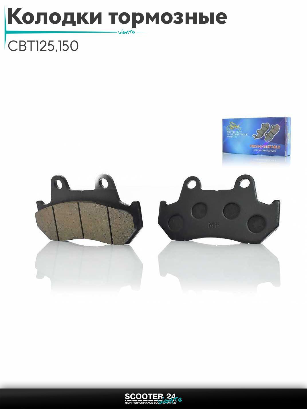 Колодки тормозные (диск) на мопед CBT125/150 "LIPAI"