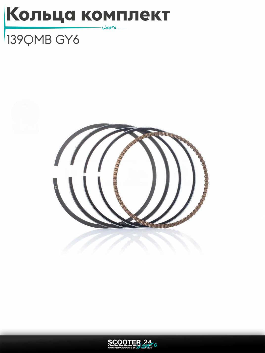 Кольца комплект на китайский скутер 139QMB GY6 с двигателем 65 кубов +0.25 44.25 "VLAND" ТАЙВАНЬ