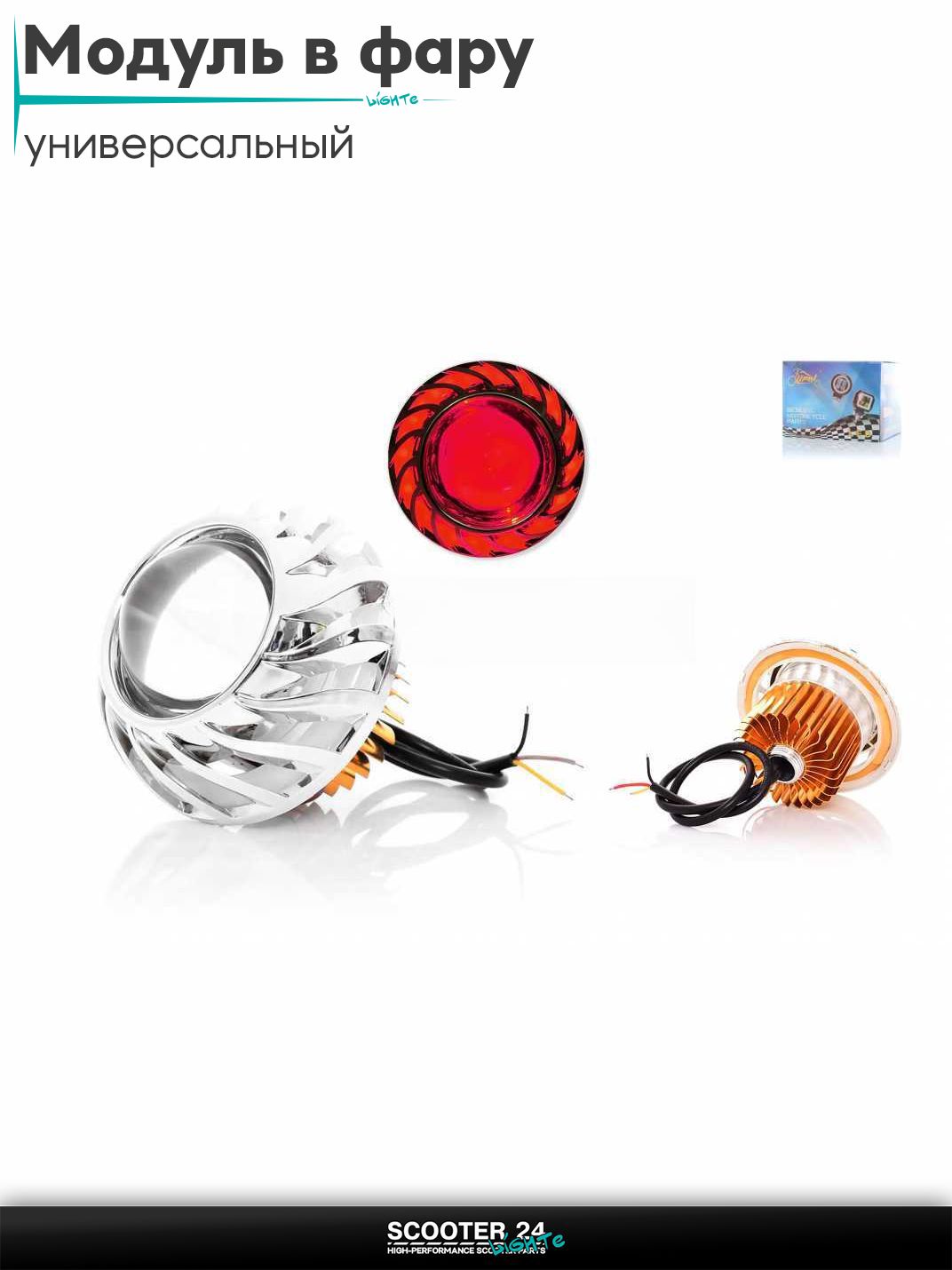 Модуль светодиодный в фару (вставка) круглый, 1 диод, линза, красное кольцо, 3 режима #U7