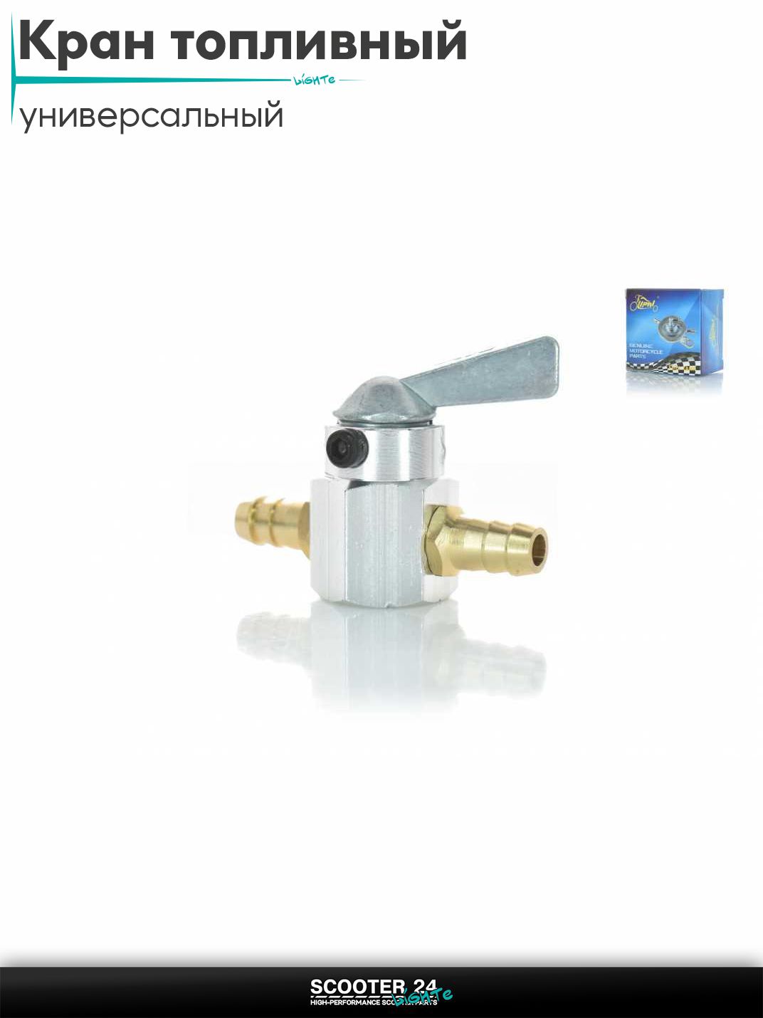 Кран топливный ручной подвесной, без крепления CNC d8 "LIPAI" (серебристый)