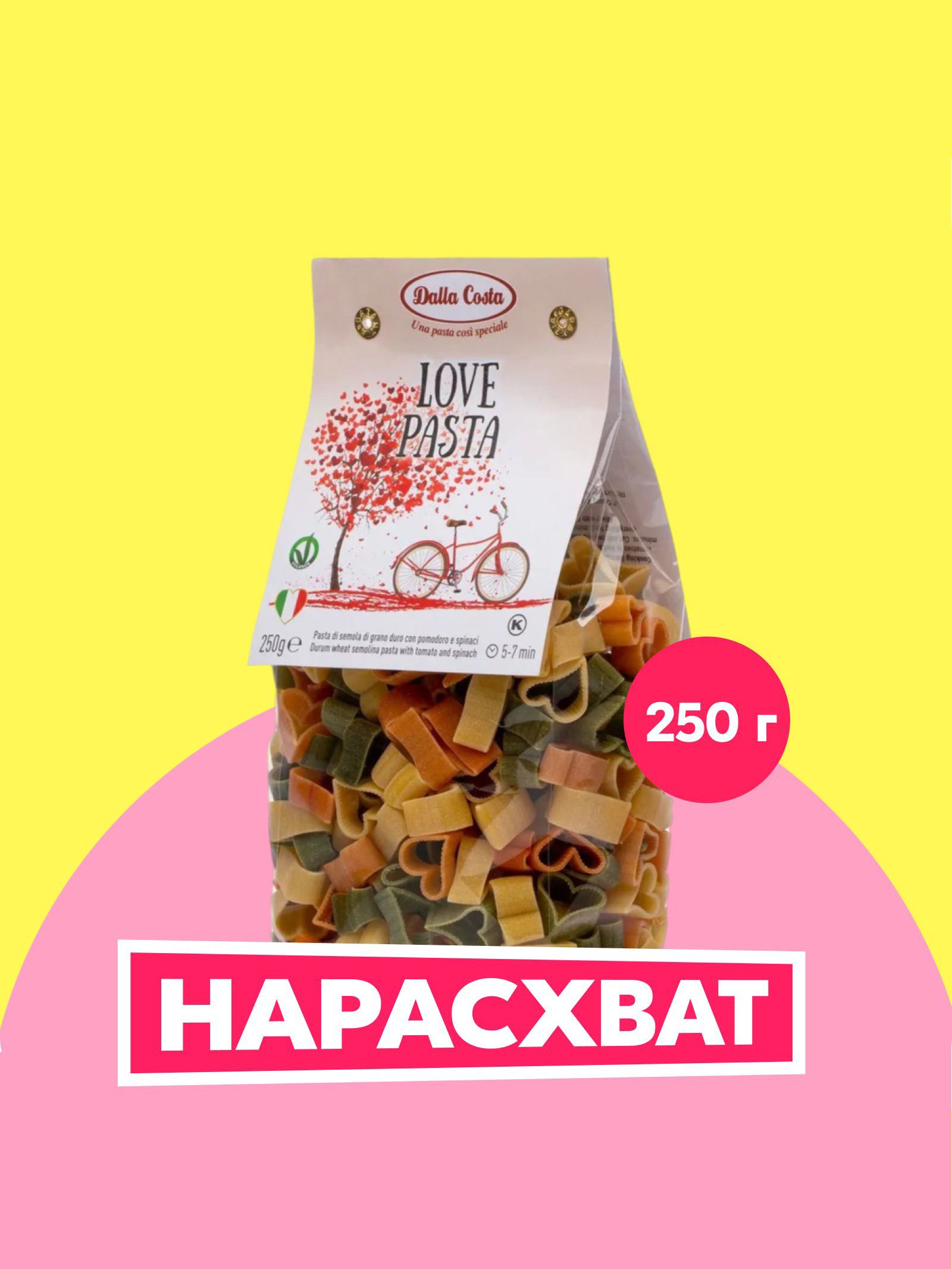 МакаронныеизделияDallaCostaЛюбовь,Фигурныесошпинатомитоматами,250г