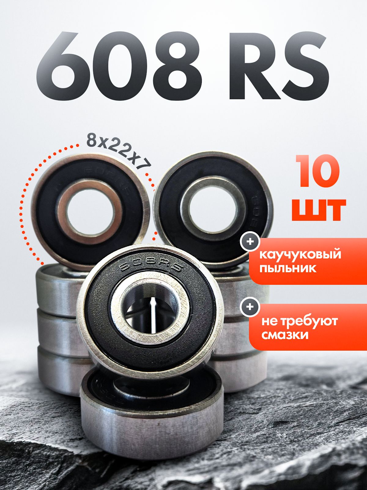 Подшипник608RSCITYAUNкомплект10шт