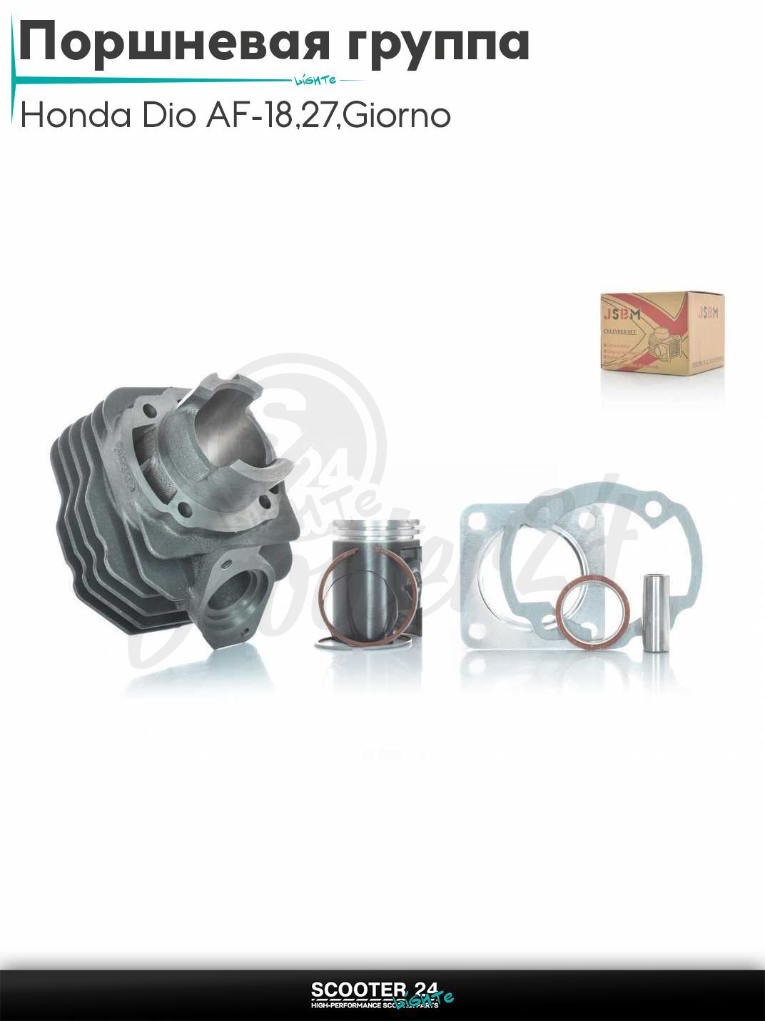 Поршневая группа (ЦПГ) в сборе D 39 мм 50 кубов / на скутер Honda Dio AF - 18 / 27 / Giorno толстый вал / Хонда Дио АФ Джорно и Такт тефлон