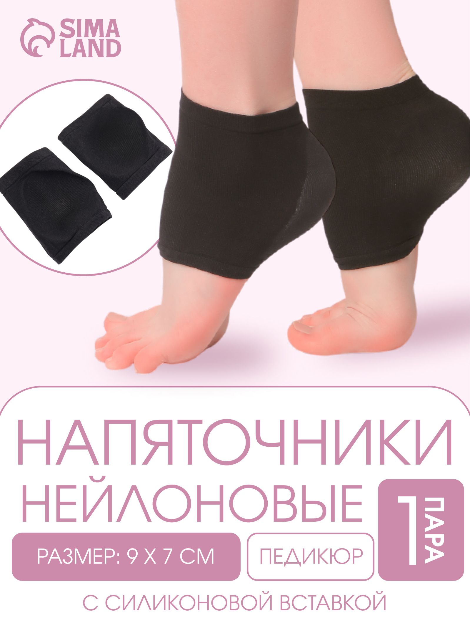 Напяточники для педикюра, увлажняющие, с силиконовыми вставками, ONE SIZE, цвет чёрный