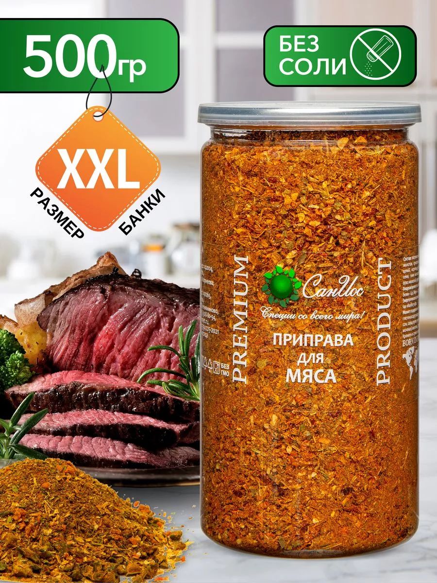 Приправадлямяса500г,Специидлякурицыиовощей,Приправауниверсальнаядляжарки,тушенияизапекания