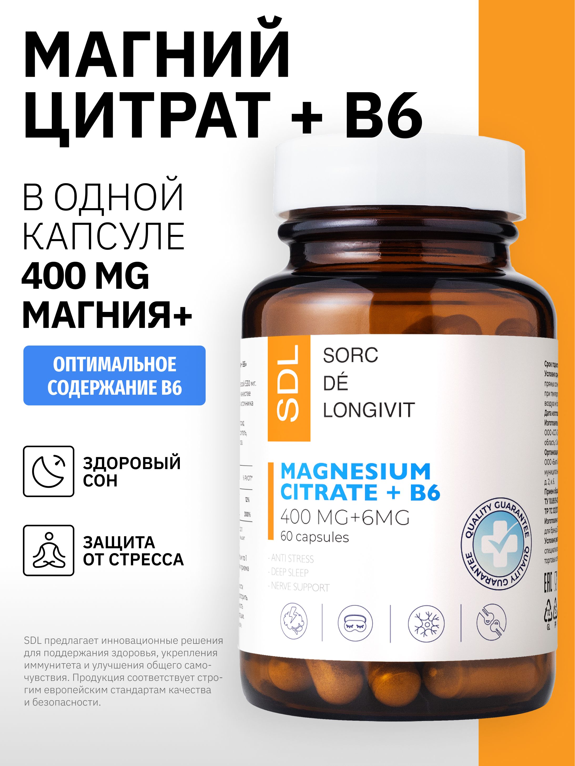 МагнийцитратВ6400мгSDL/СДЛуспокоительноесвитаминомб6КомплексВитаминовдляборьбысострессомиусталостью